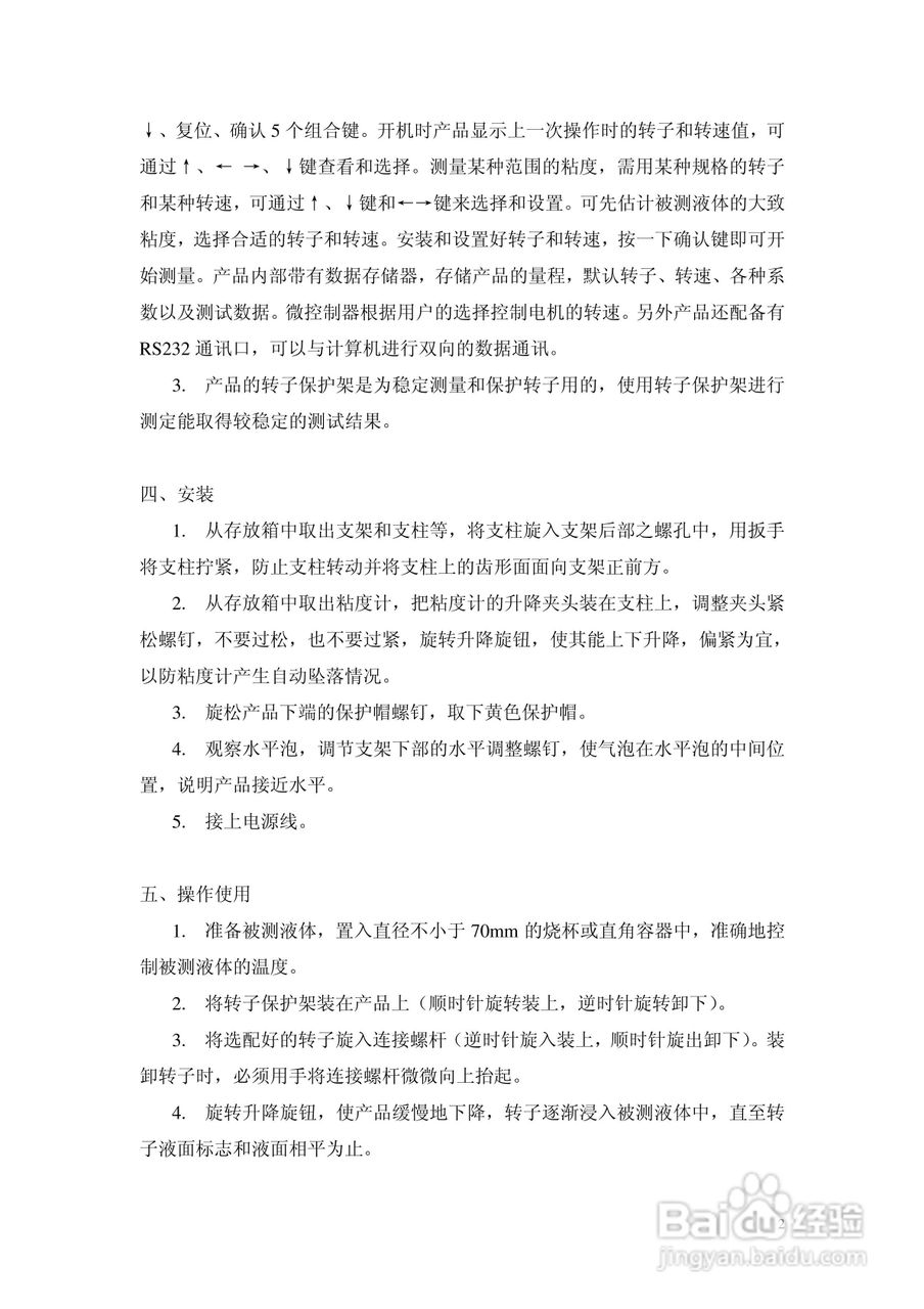 上海恒平 SNB-1数字旋转粘度计使用说明书