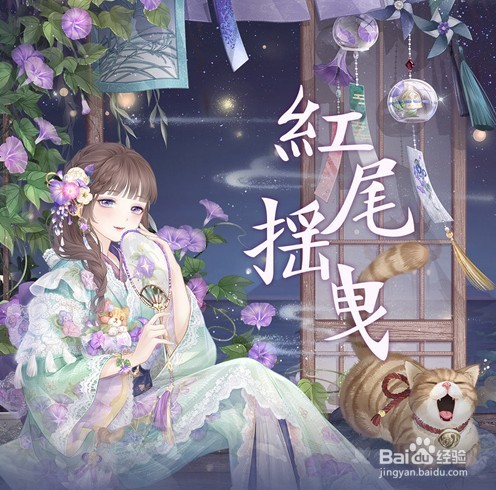 奇迹暖暖红尾摇曳高分攻略
