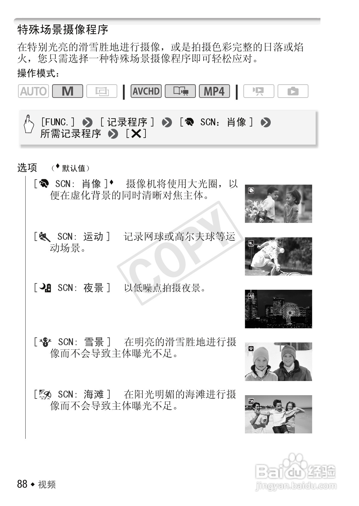 佳能LEGRIA HF M52数码摄像机使用说明书:[9]