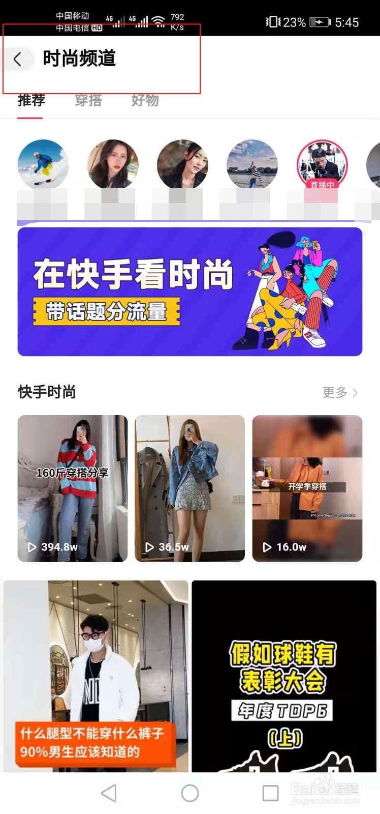 快手极速版如何进入时尚频道