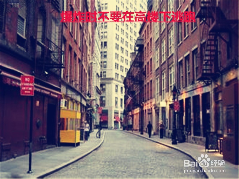 大爆炸逃生应注意什么