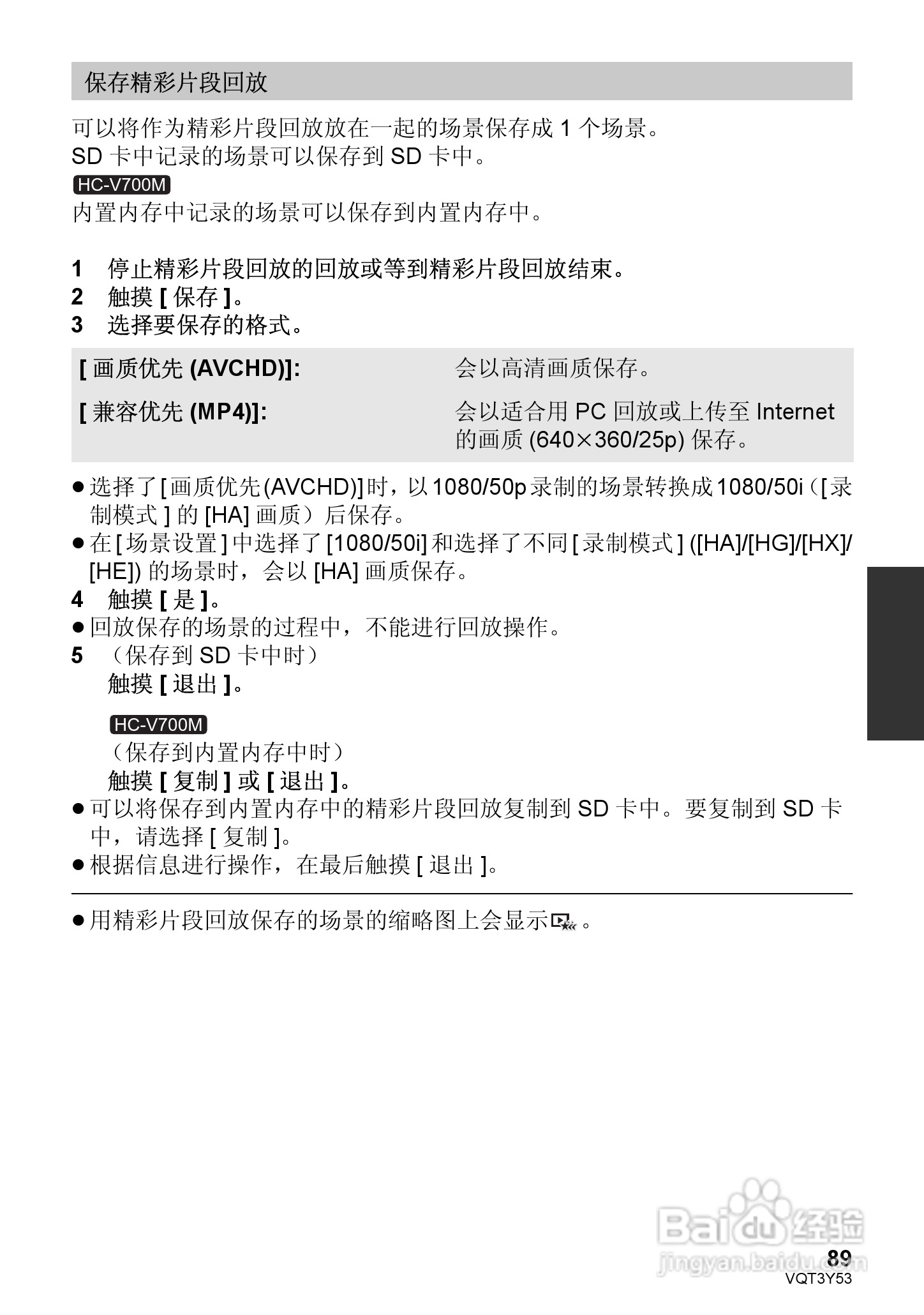 松下HC-V700MGK数码摄像机使用说明书:[9]
