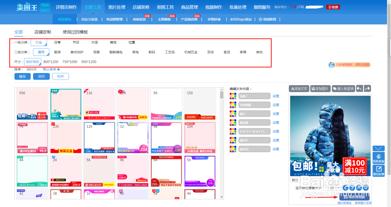 主图、详情页、海报等电商图片制作教程
