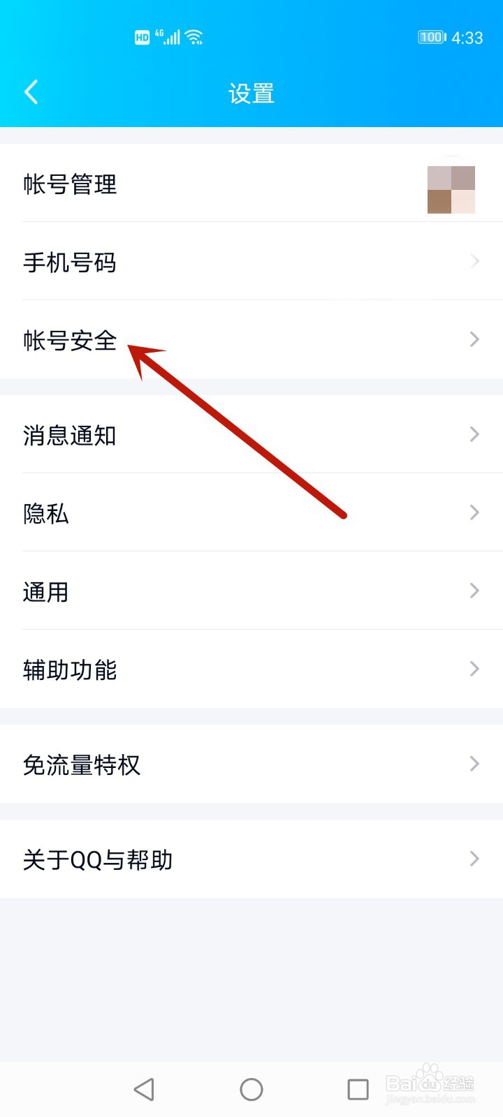 qq如何限制别人登录