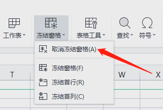 excel怎么取消固定的表头