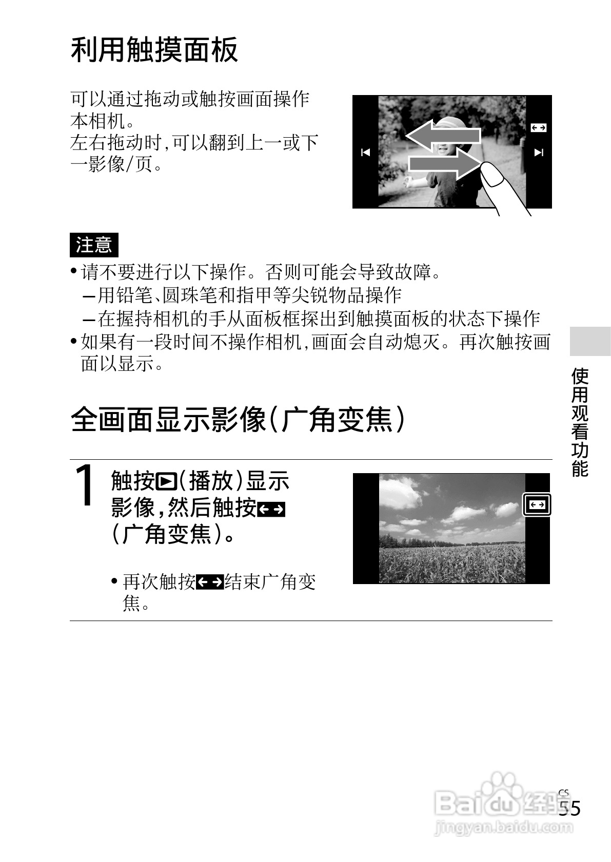 索尼DSC-TX66数码相机使用说明书:[6]