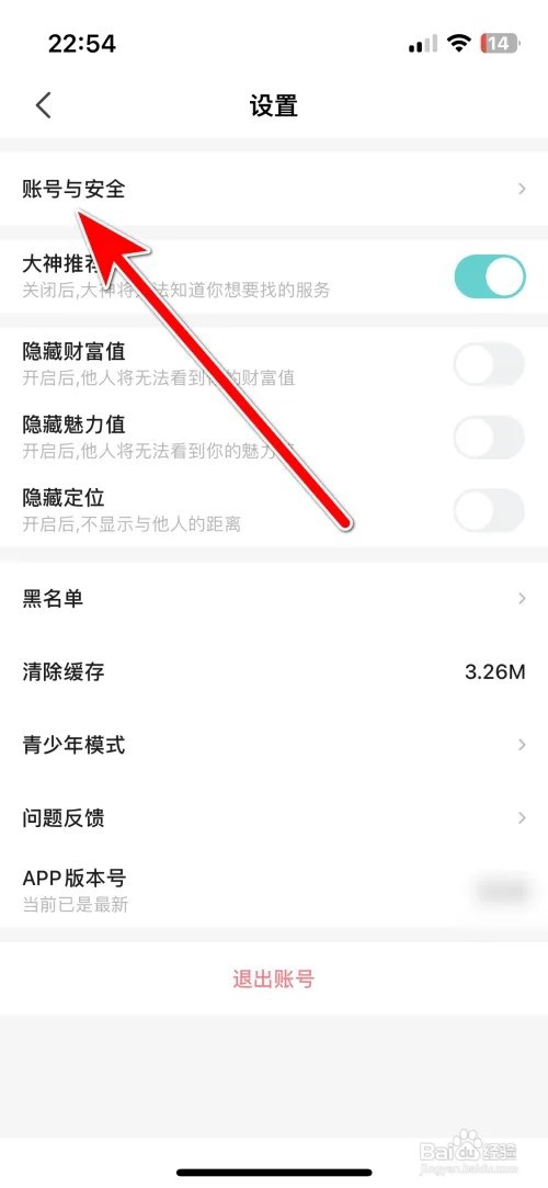 Go浪账号如何注销