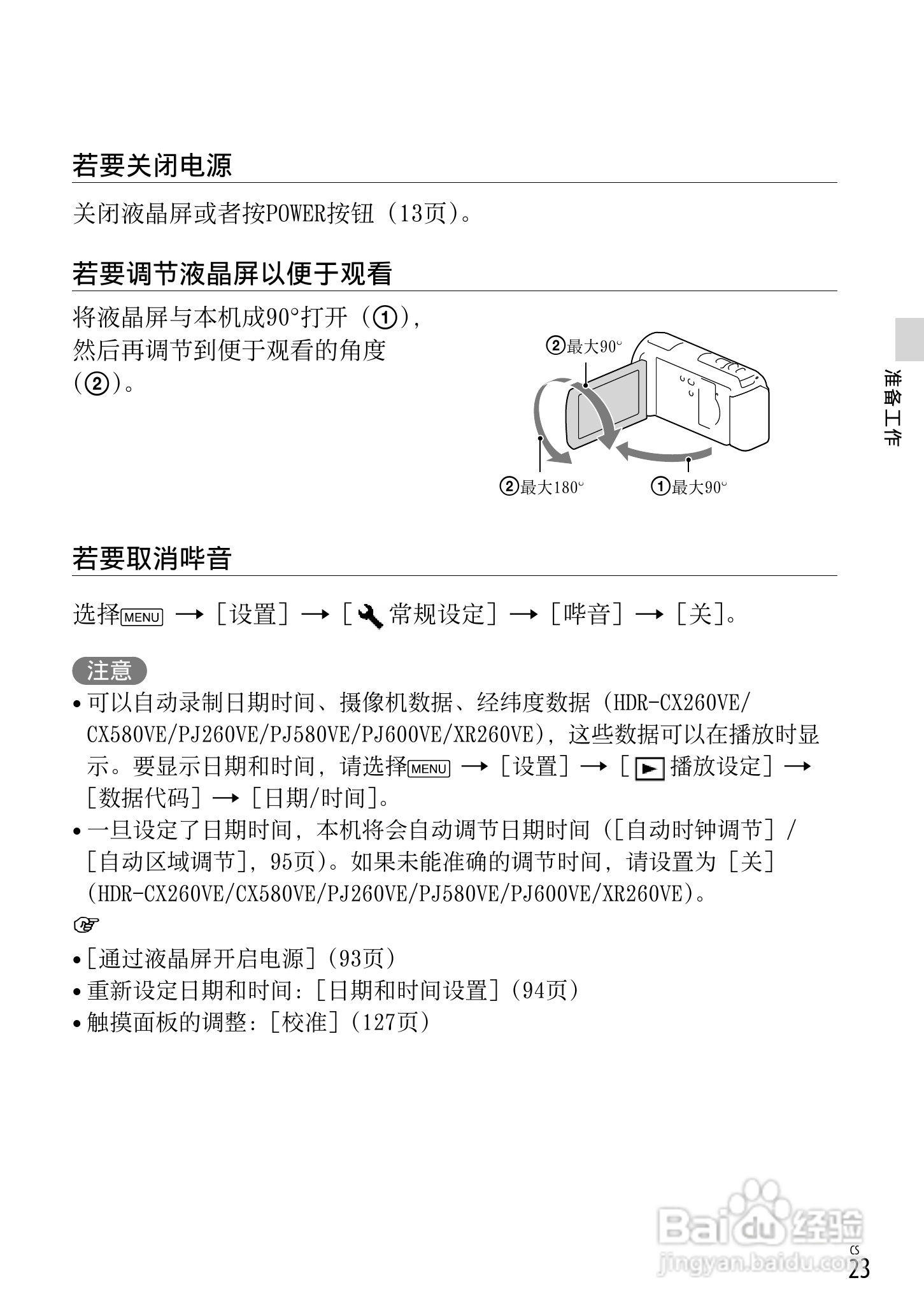 索尼HDR-CX250E数码摄相机使用说明书:[3]