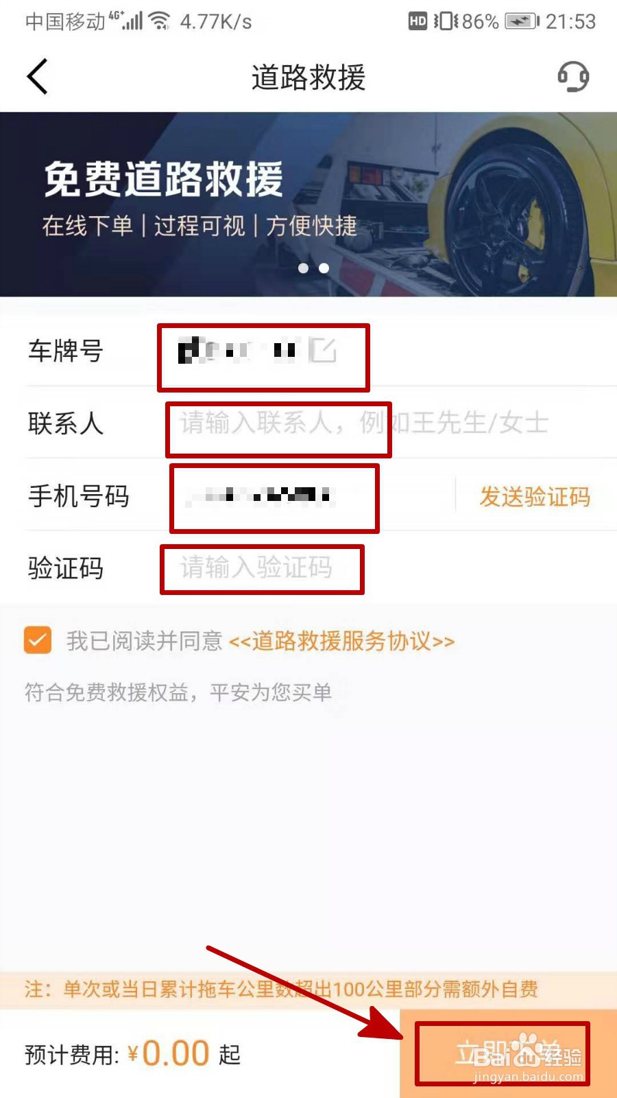 如何利用平安车险进行道路救援?