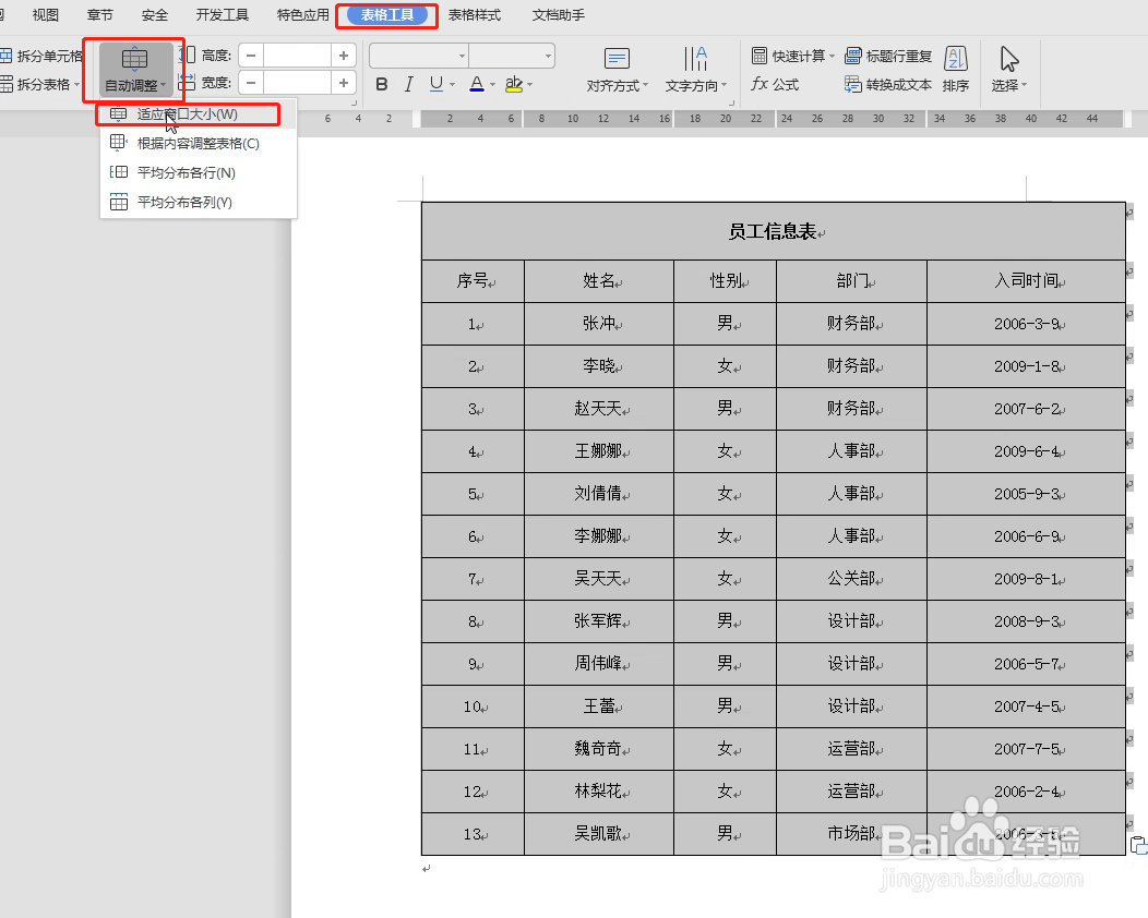 如何将excel表格工整的复制到word中
