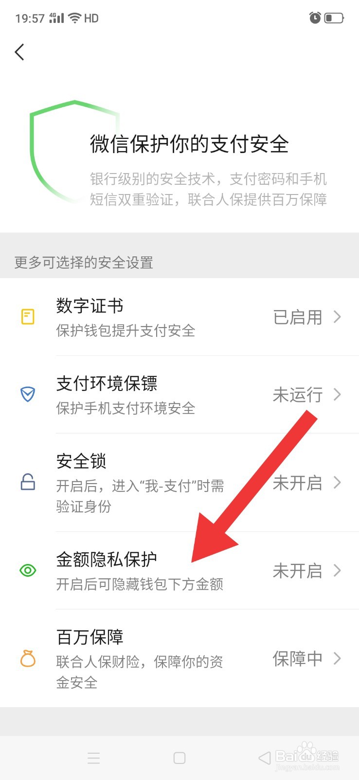 隐藏微信钱包金额