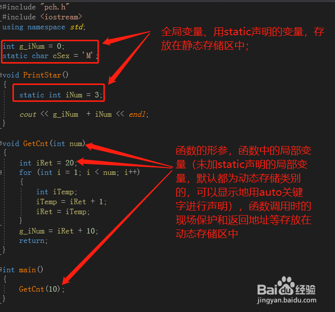 C++中变量的动态存储方式与静态存储方式