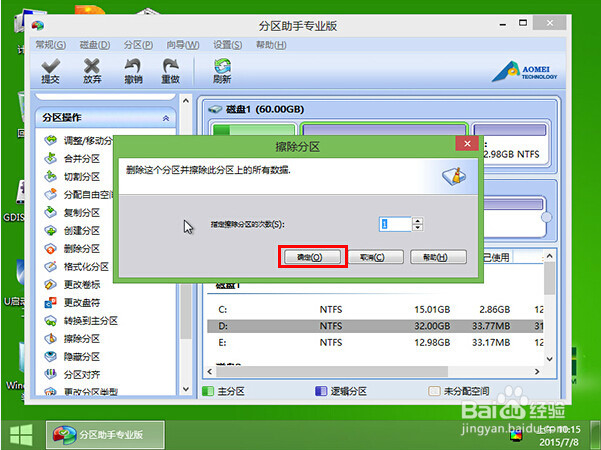 如何使用u启动v6.3分区助手工具擦除分区