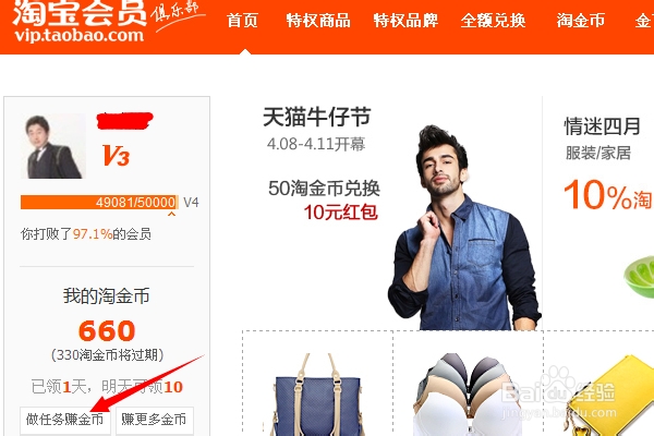 淘宝金币怎么能够得到，赚取金币的方法