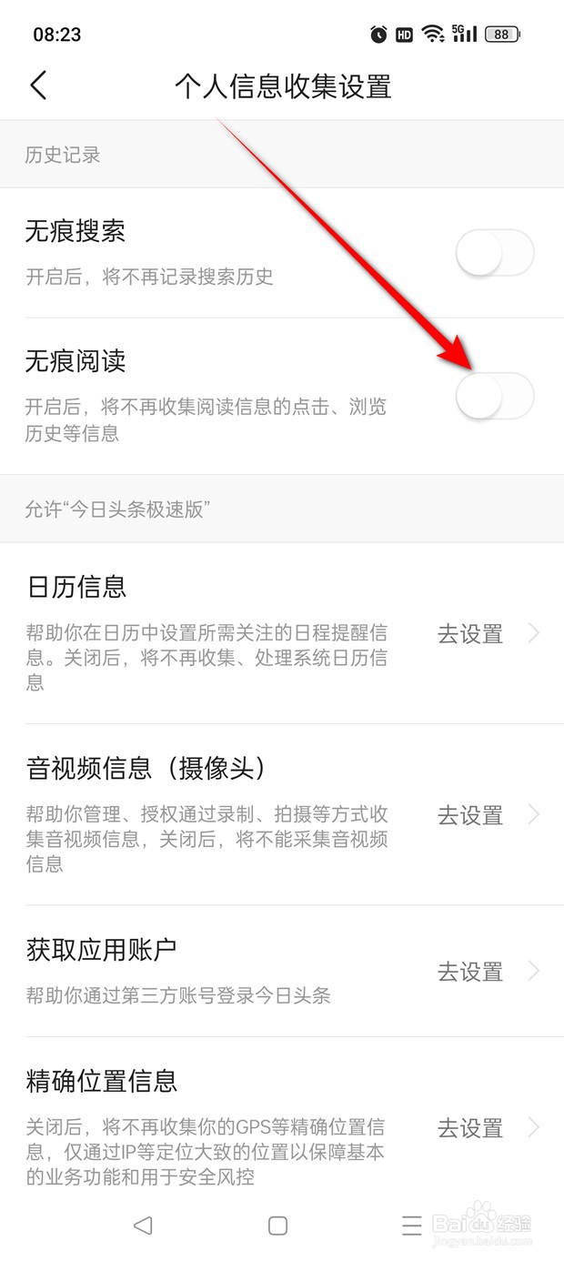 今日头条极速版无痕阅读怎么开启与关闭