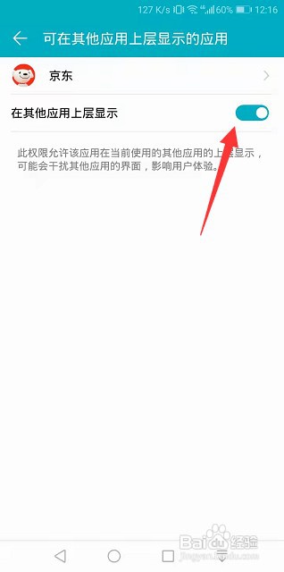 京东怎么开启配送员来电提示