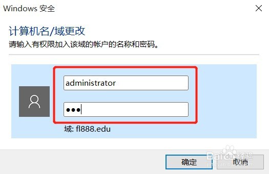 在域环境中如何将计算机加入域