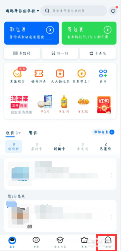 菜鸟在哪儿开启裹酱好物提醒