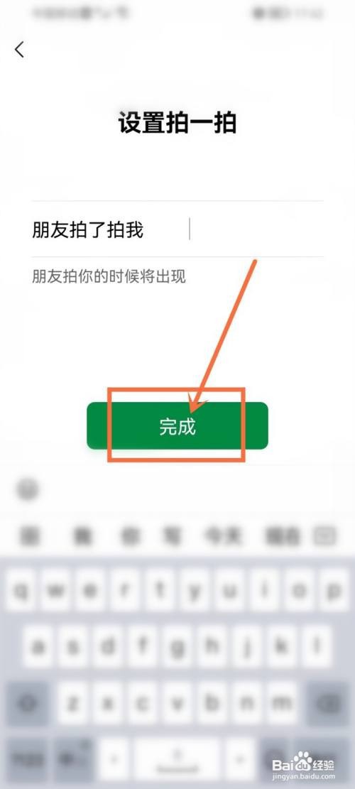 微信如何恢复设置拍一拍