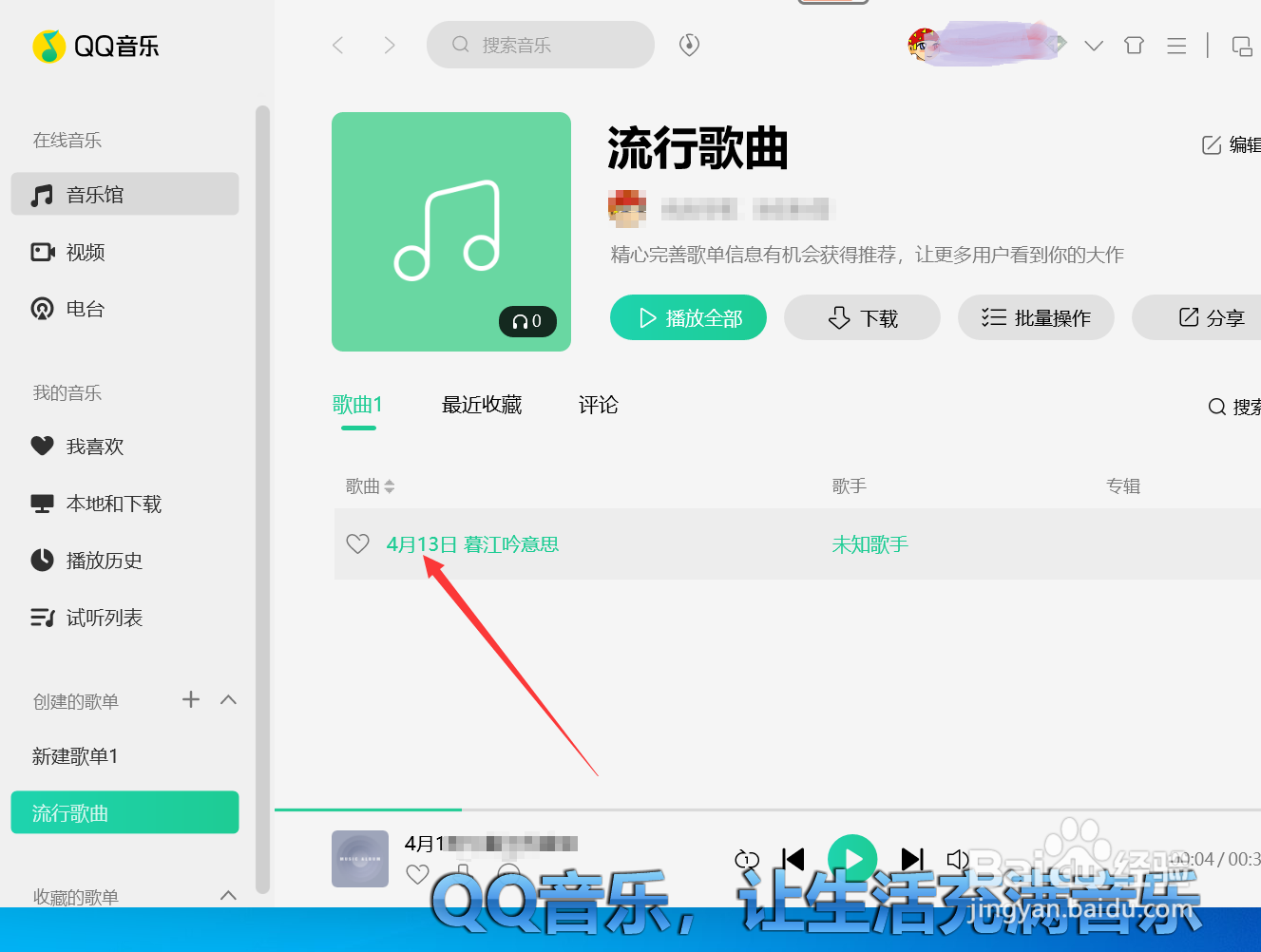 QQ音乐怎样将乐曲设置为单曲播放并放慢语速?