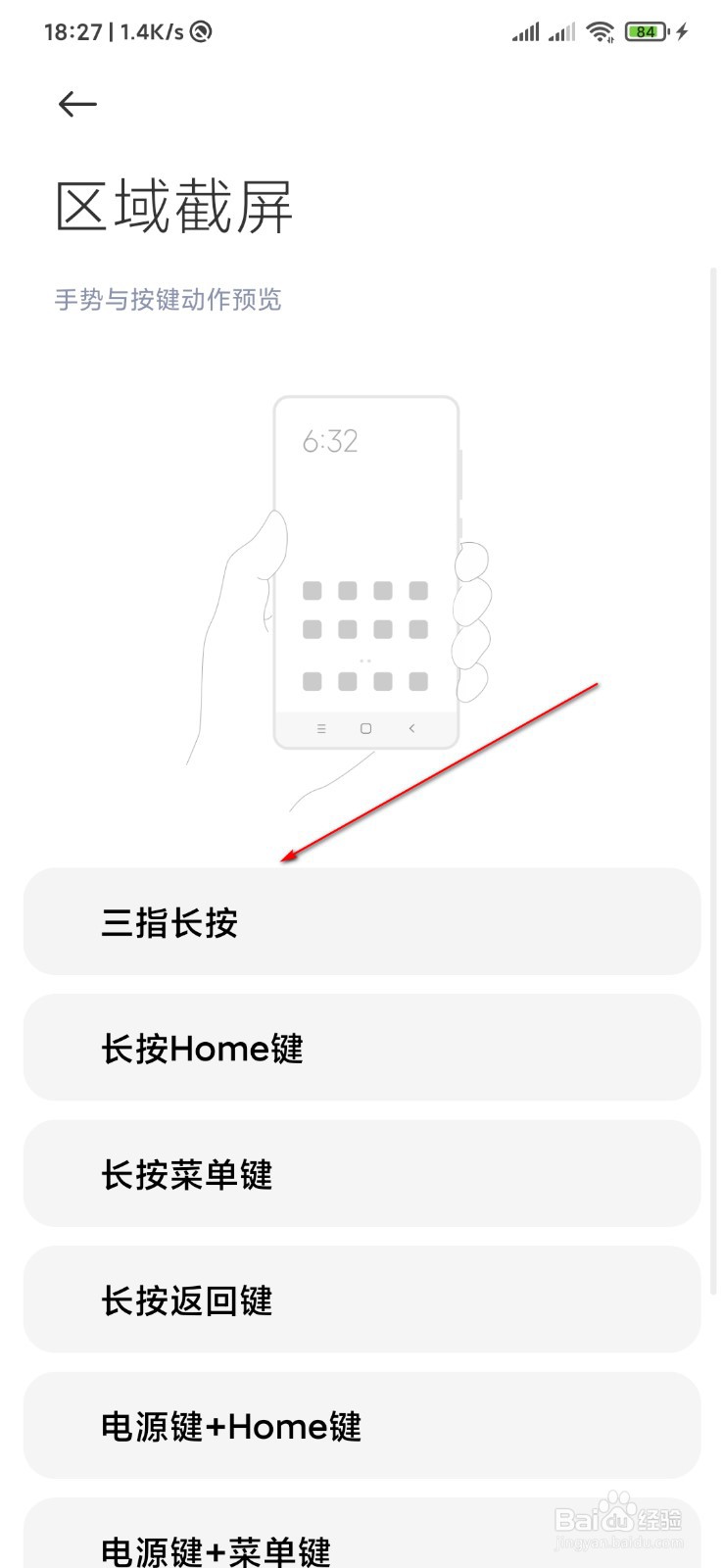 miui12区域截屏怎么设置