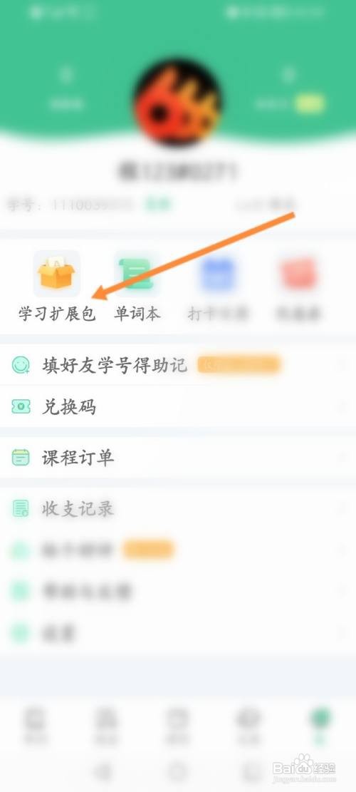 知米背单词到哪续费扩展包