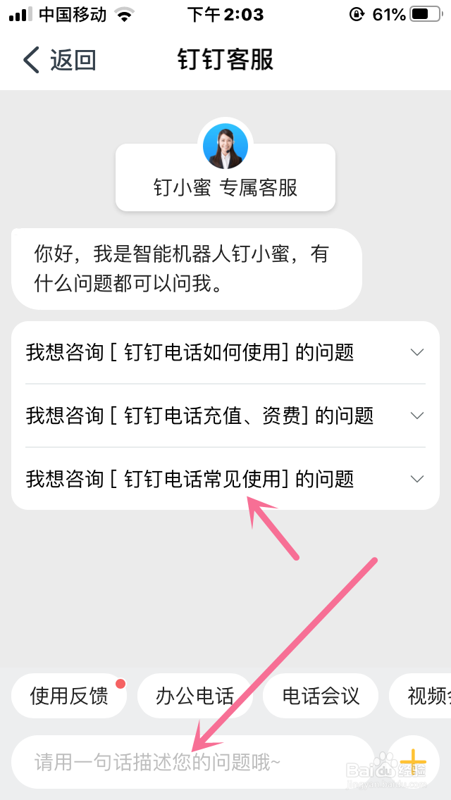 钉钉的在线客服在哪