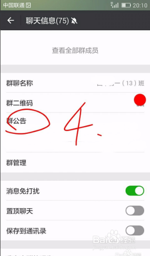如何发布微信群公告