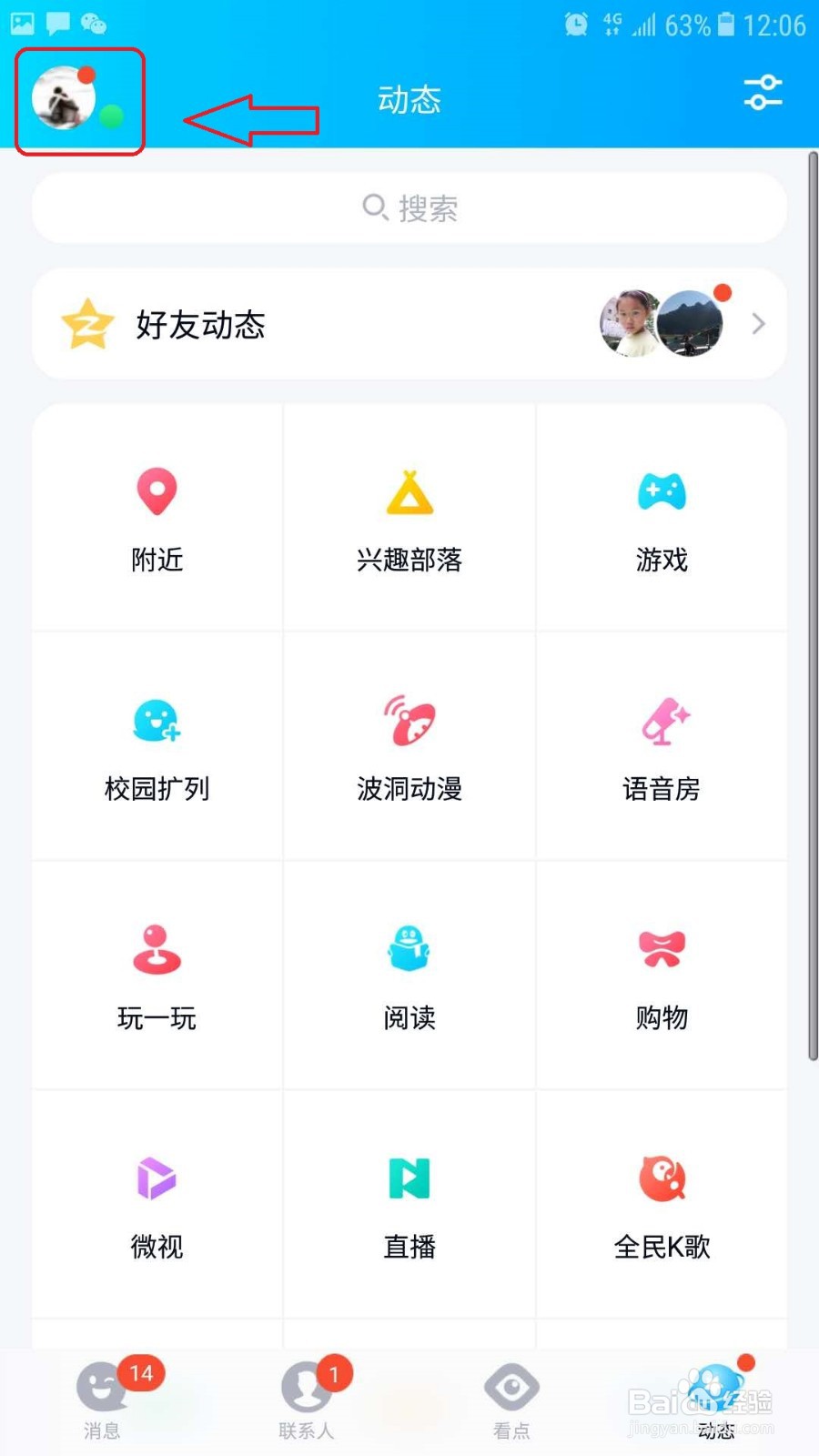 手机QQ怎么关闭非WiFi下自动接受魔法表情