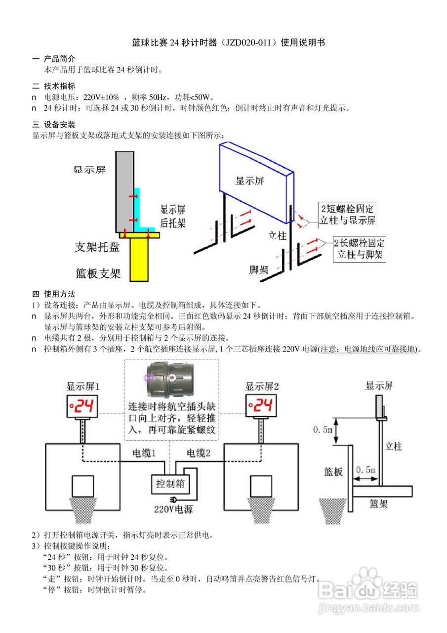 JZD020-011篮球比赛24秒计时器使用说明书