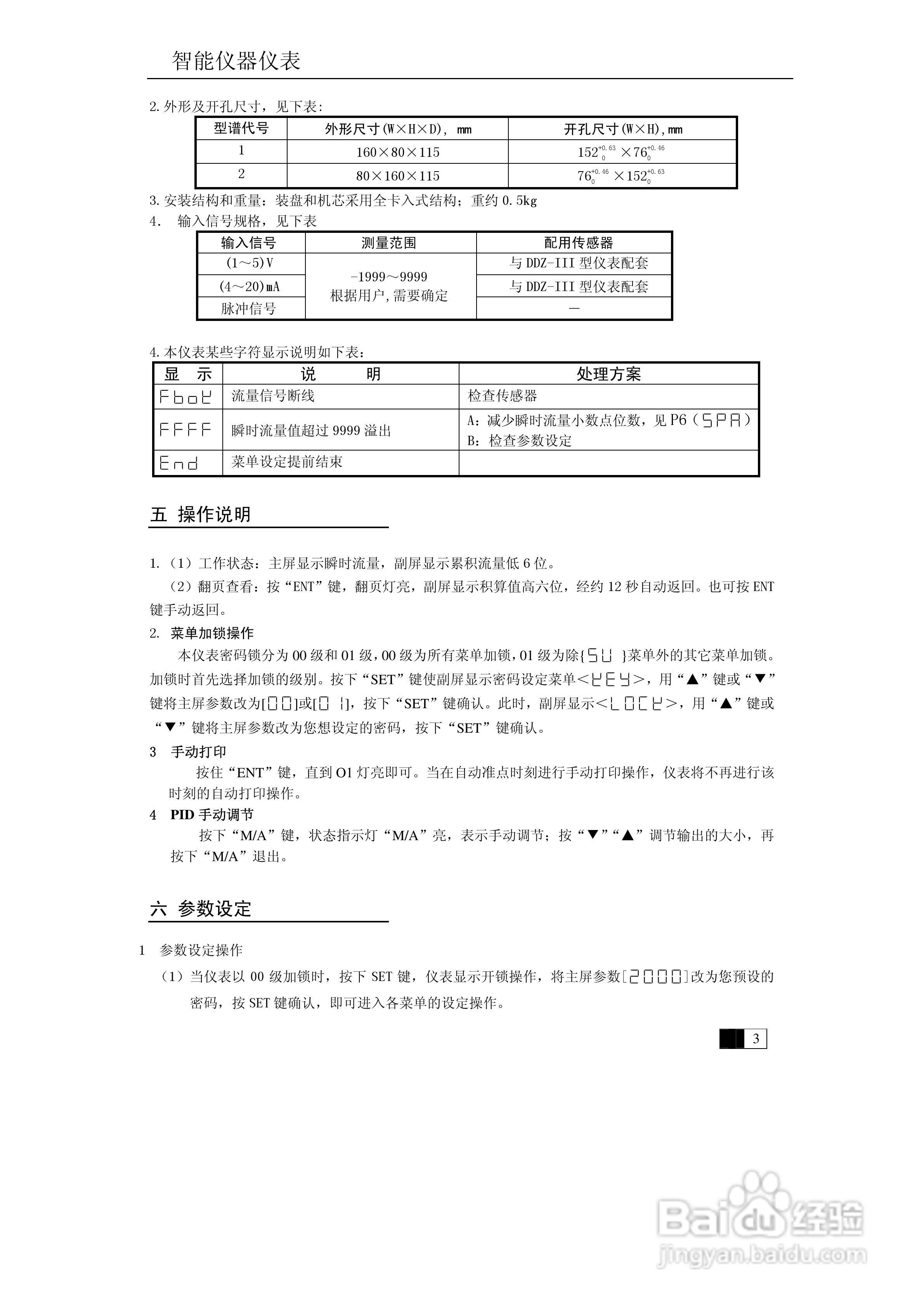 东辉DY2000-(AJ)带PID输出流量积算仪说明书