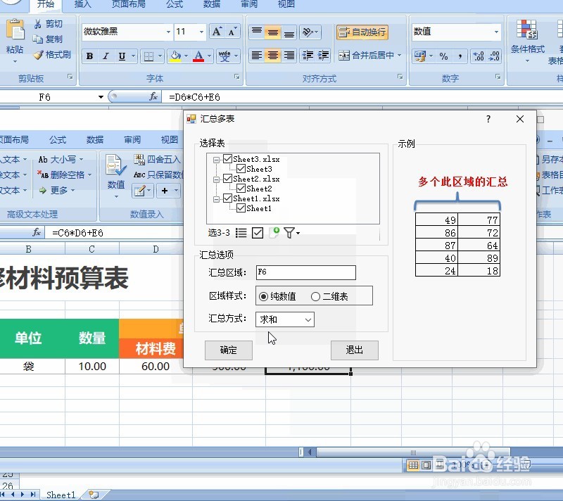 各类表格汇总求和的快速操作