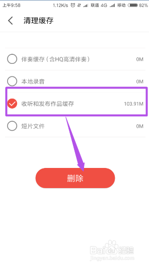 全民K歌中怎么清除缓存？