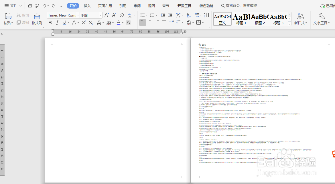 Word如何删除空白页