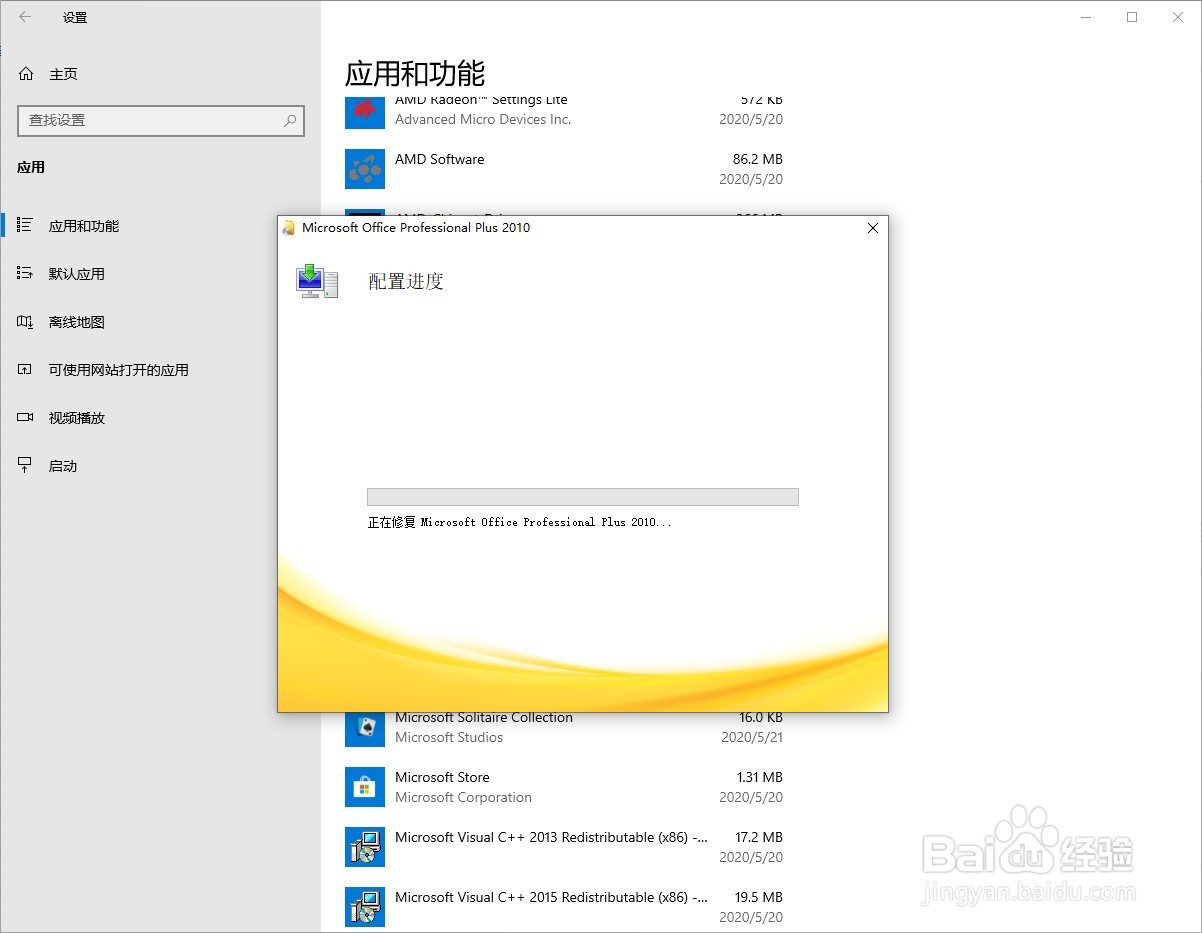 如何在win10下设置office2010为默认打开方式