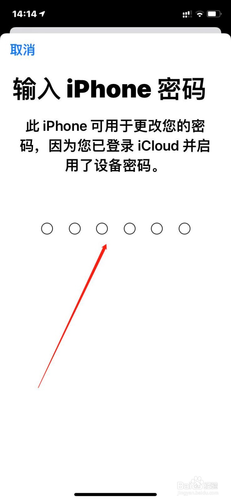 苹果手机如何更改账号密码？