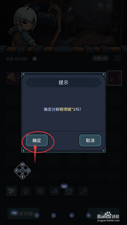 怎么在提灯与地下城中分解铜项链?