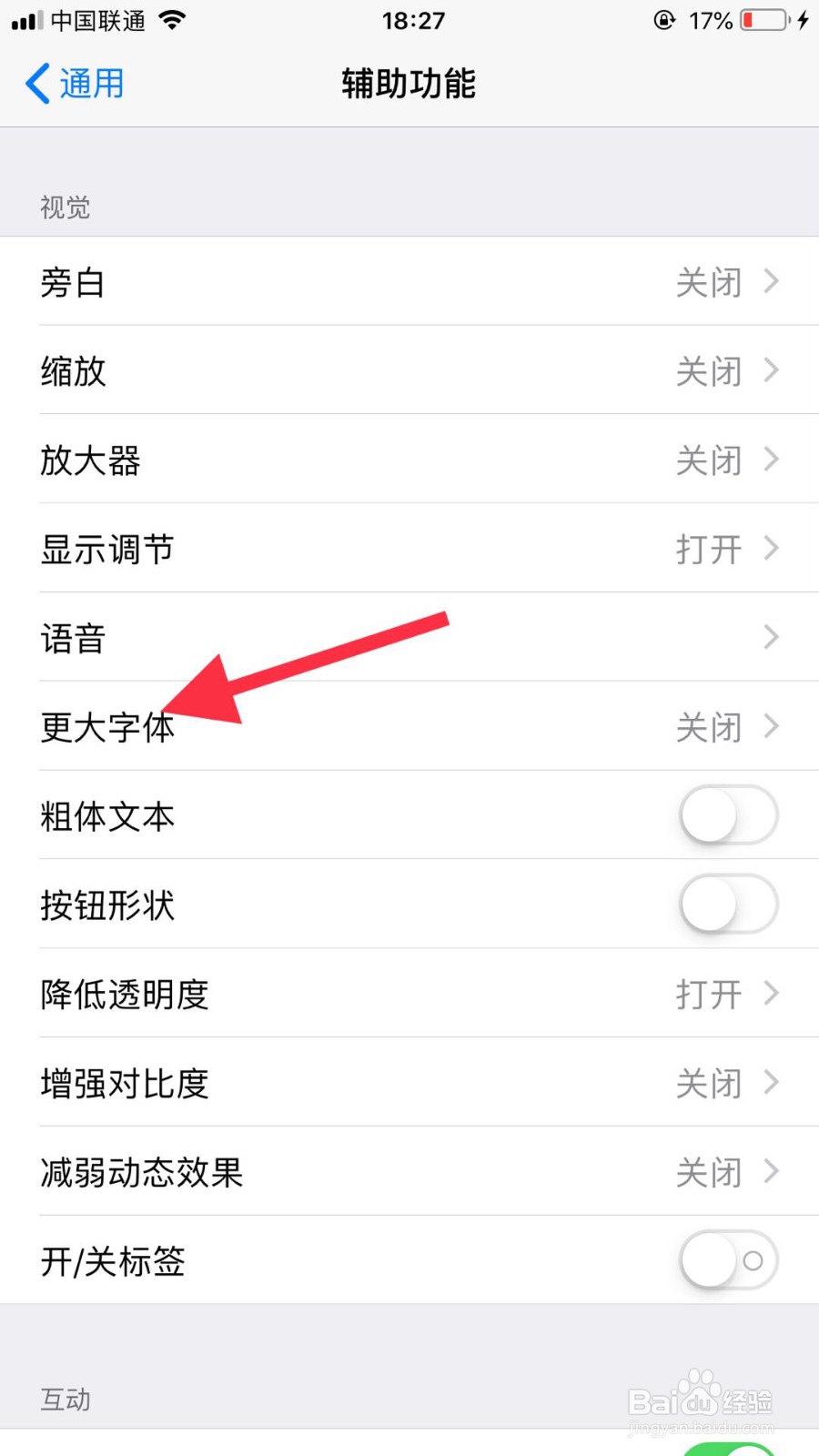 如何把苹果手机上的字体调大