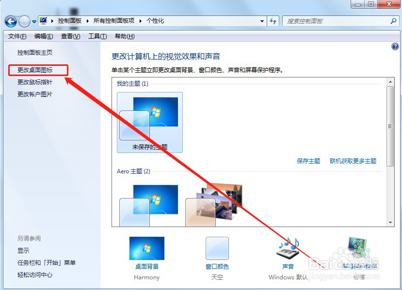 电脑桌面如何显示控制面板图标