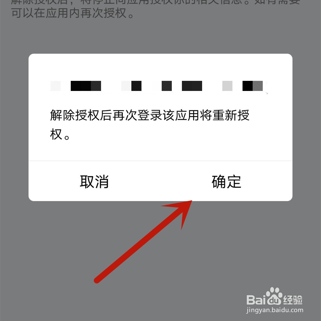 手机QQ怎么解除授权过的应用