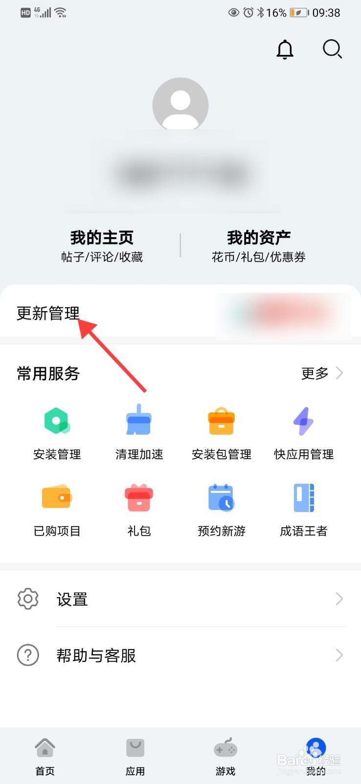 华为手机怎么查看要更新的软件