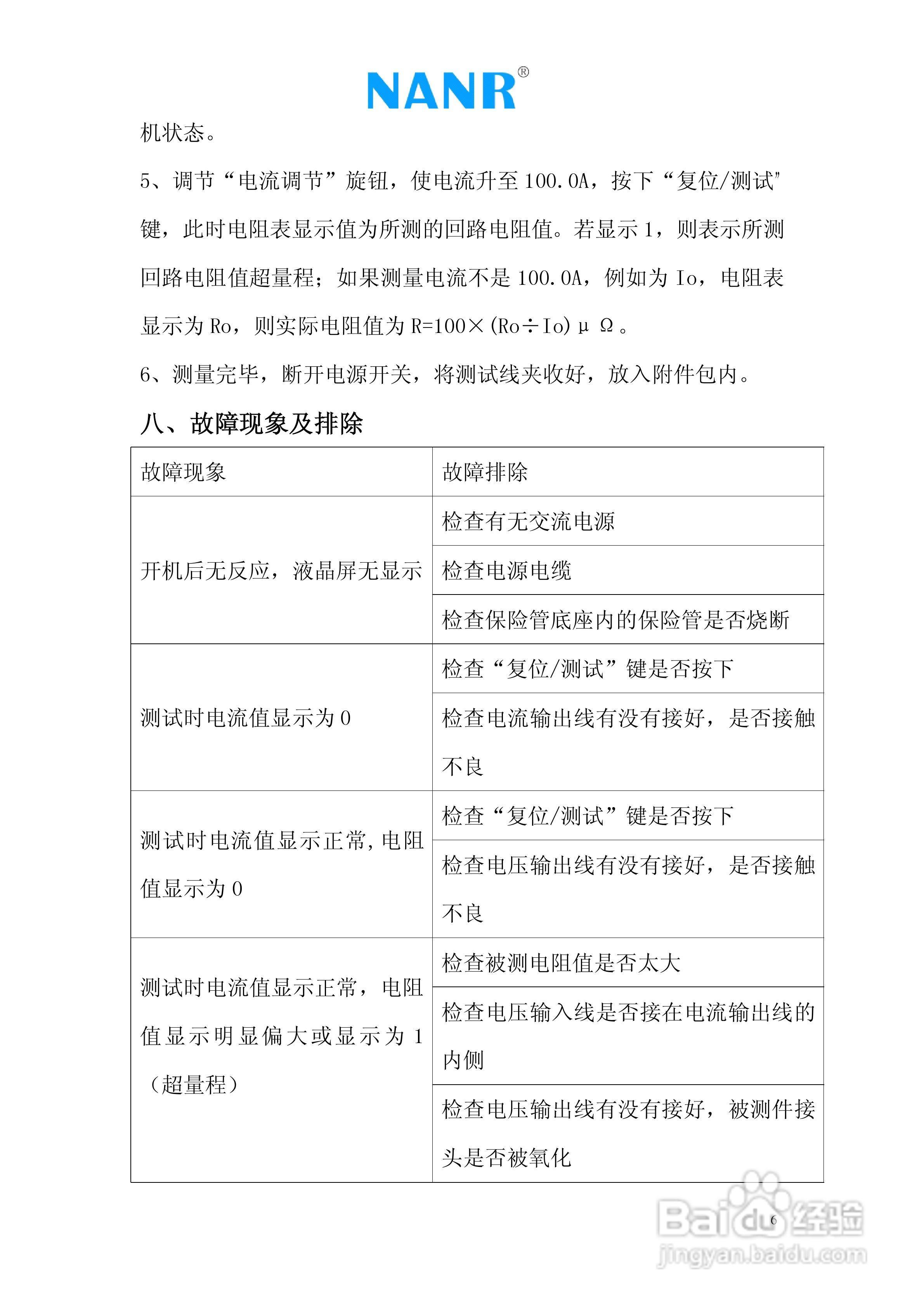 南瑞电气NRHLY-100A 回路电阻测试仪说明书