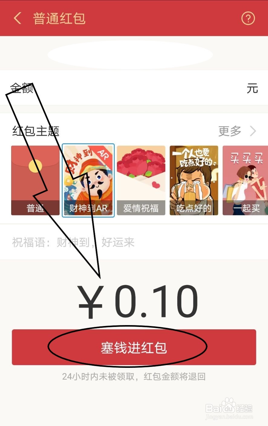 支付宝如何设置红包主题为AR特效？