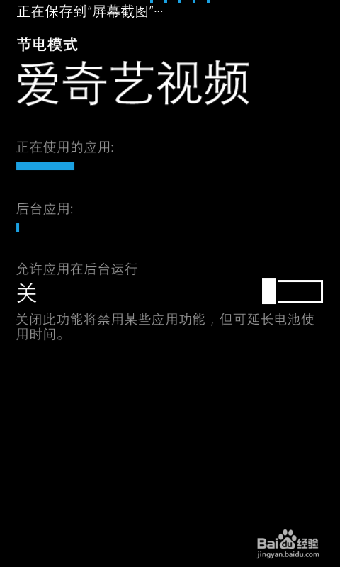 wp手机如何省电
