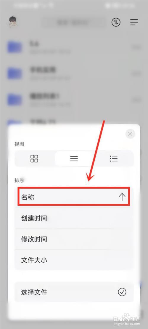 阿里云盘的文件如何按文件名排序?