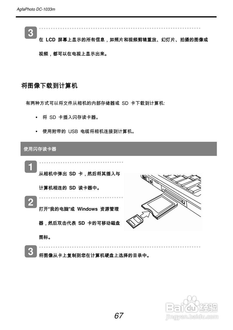 爱克发AgfaPhoto DC-1033m数码相机使用说明书:[8]