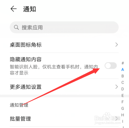 华为手机锁屏界面不显示消息内容怎么回事