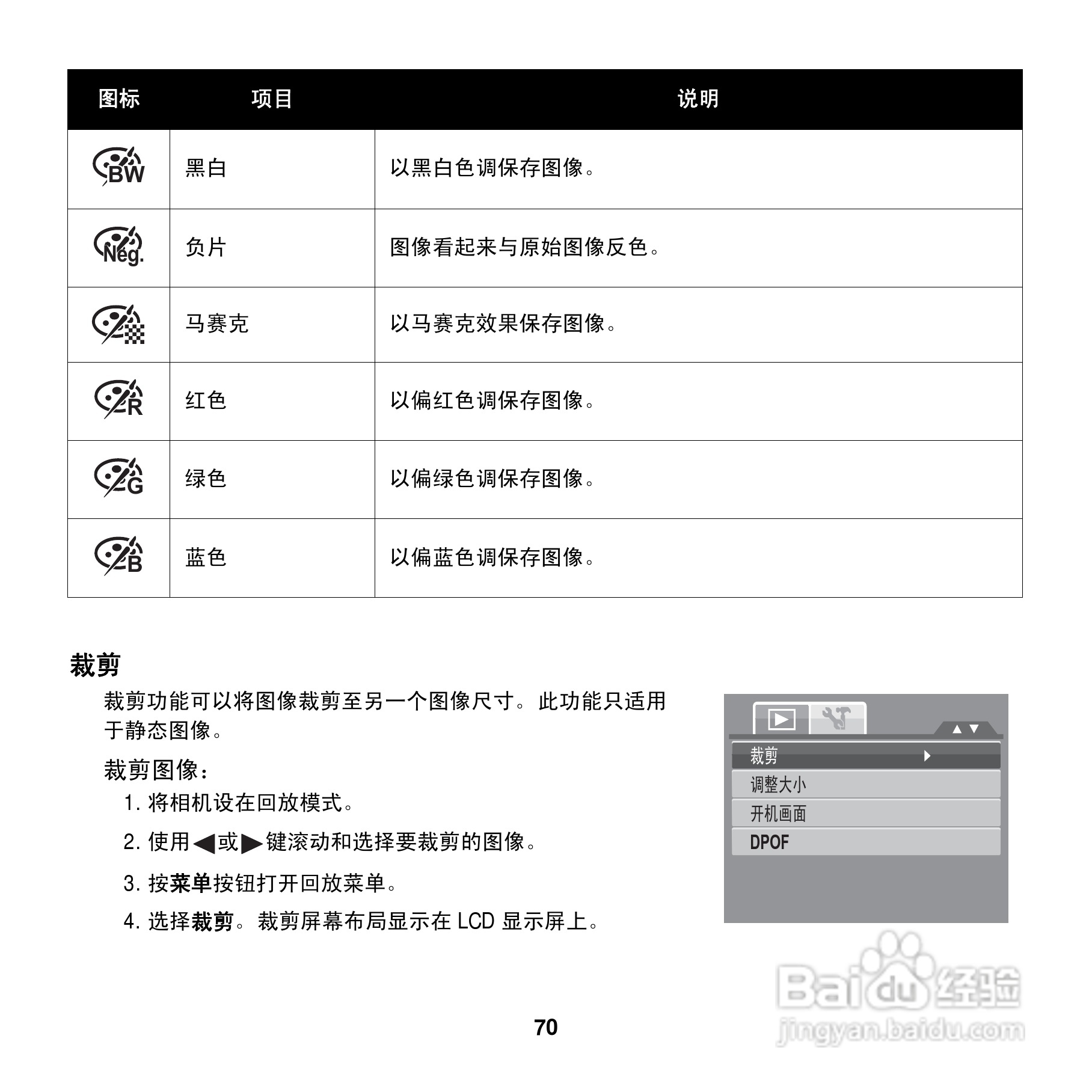 爱克发AgfaPhoto OPTIMA 100数码相机使用说明书:[8]