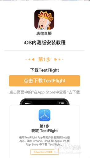 唐僧直播APP苹果版如何下载