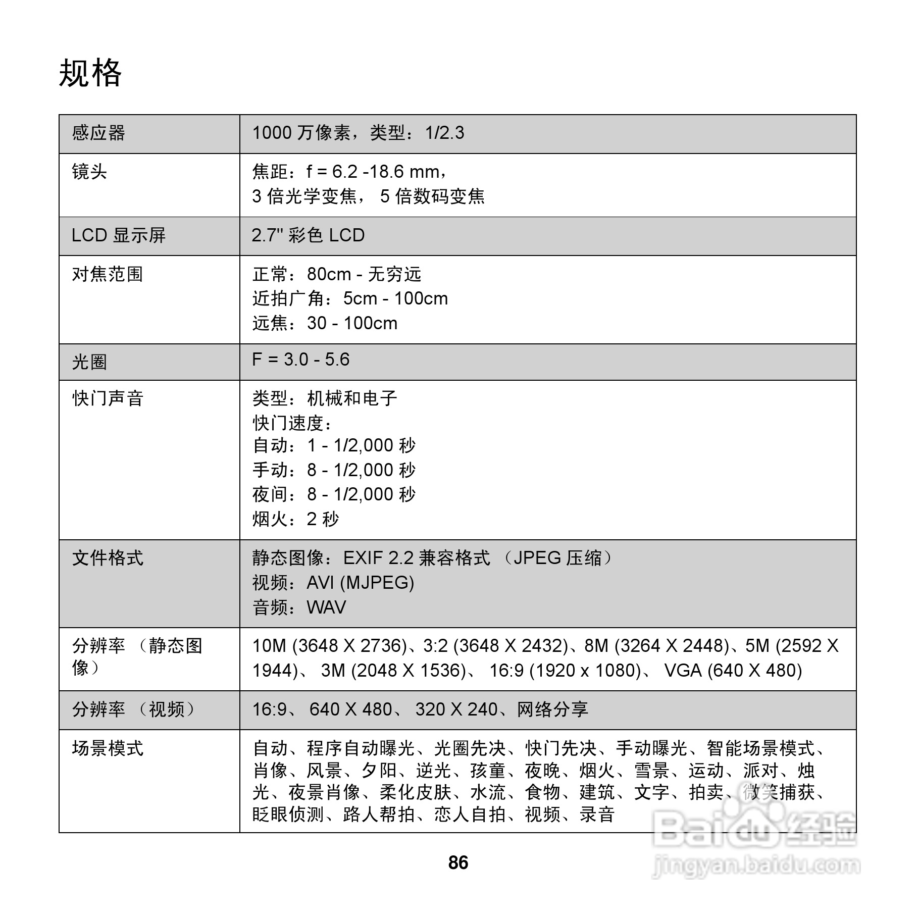 爱克发AgfaPhoto OPTIMA 100数码相机使用说明书:[10]